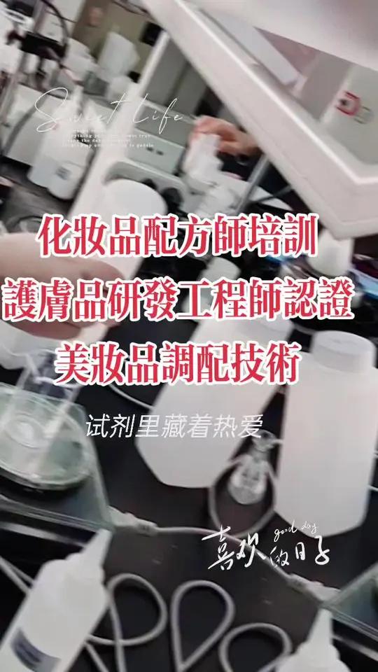 高级/技师化妆品配方师证书哪考护肤品研发工艺技术培训怎么报名 你的护肤台上是否还缺那一抹神