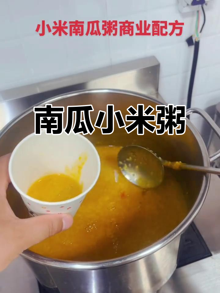 南瓜小米粥,软糯香甜,熬制30分钟,隔夜也不泄汤