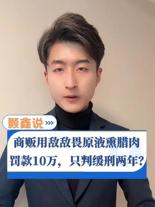 商贩用敌敌畏防止腊肉生虫?法院判了