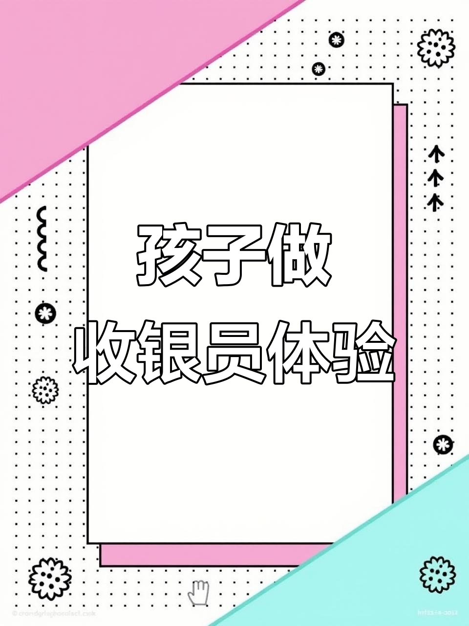 超市收银员的一天,孩子体验真实工作场景