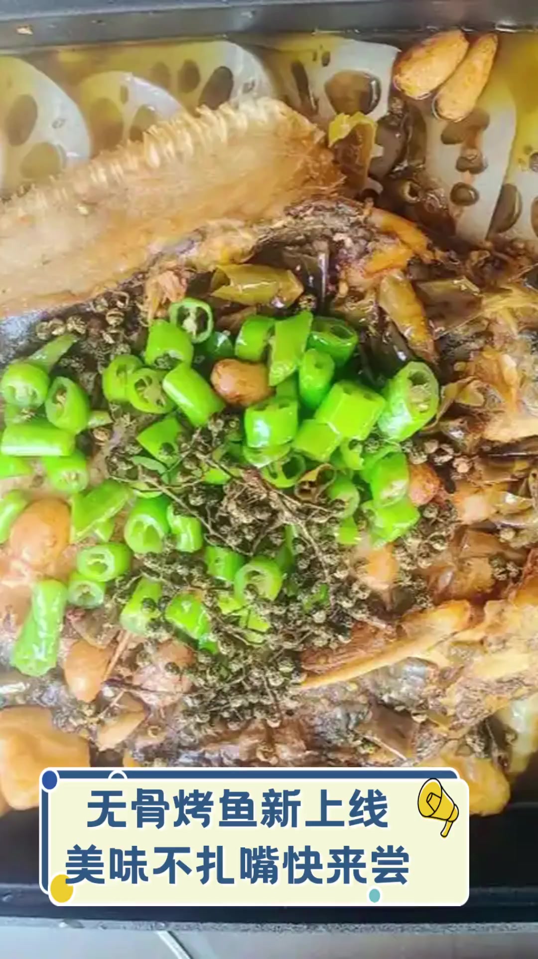 无骨烤鱼新上线,美味不扎嘴快来尝