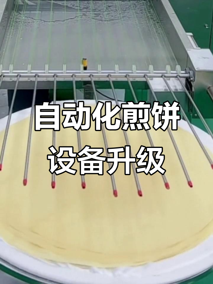 用“大国工匠精神”打造自动化煎饼机，挑战高温极限