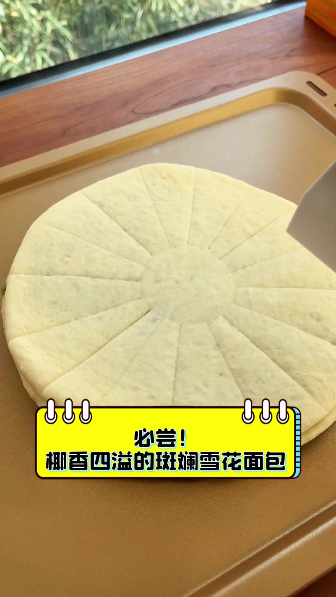 必尝!椰香四溢的斑斓雪花面包