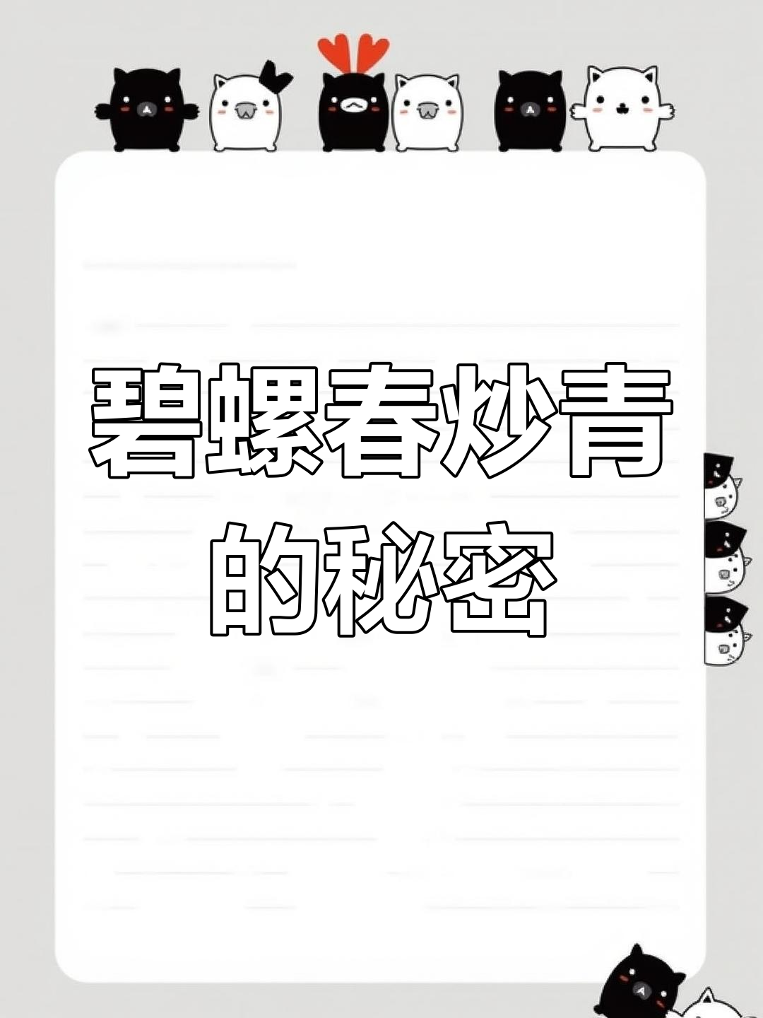 碧螺春炒青:99%的人没喝过的独特绿茶,味道超赞