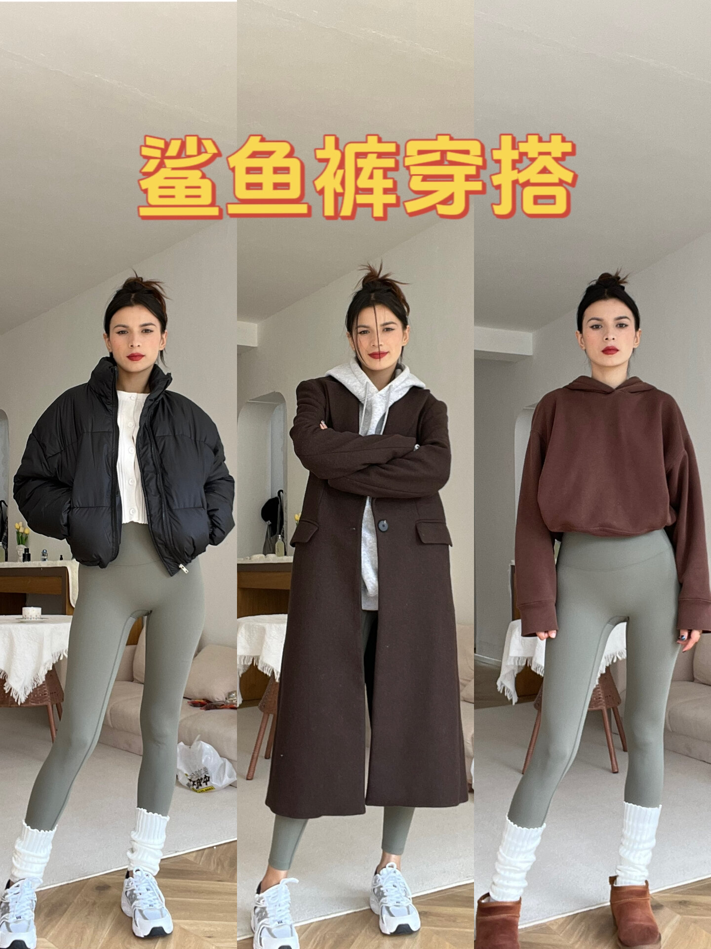 鲨鱼裤穿搭合集来啦!