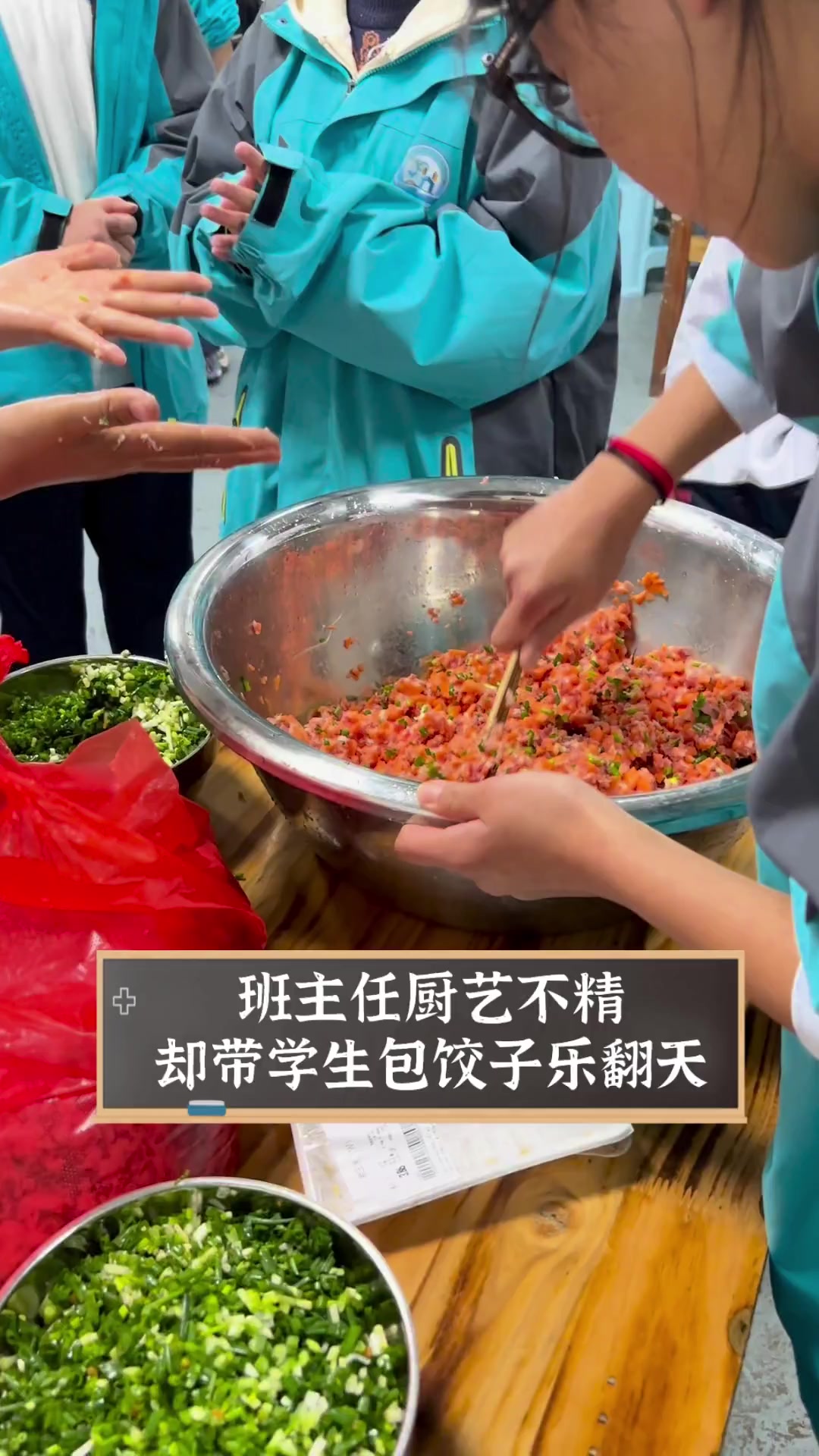 班主任厨艺不精,却带学生包饺子乐翻天