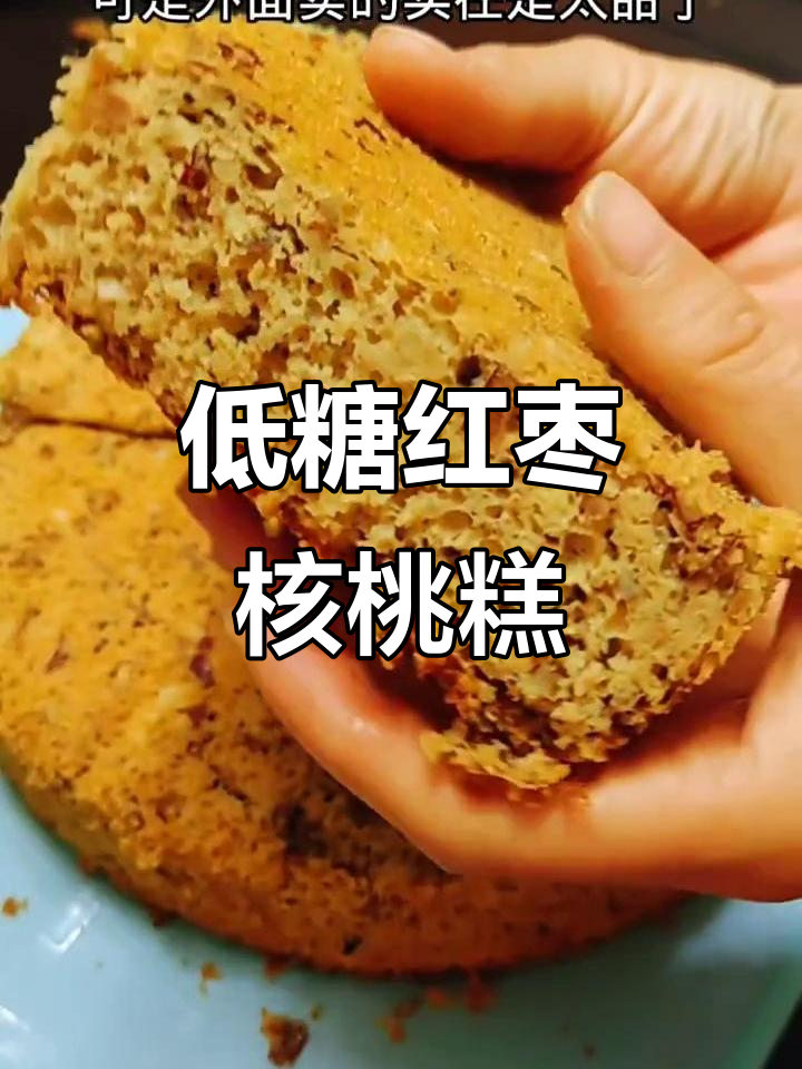 孩子嘴馋想吃红枣糕,低糖无负担的核桃枣泥蛋糕轻松做