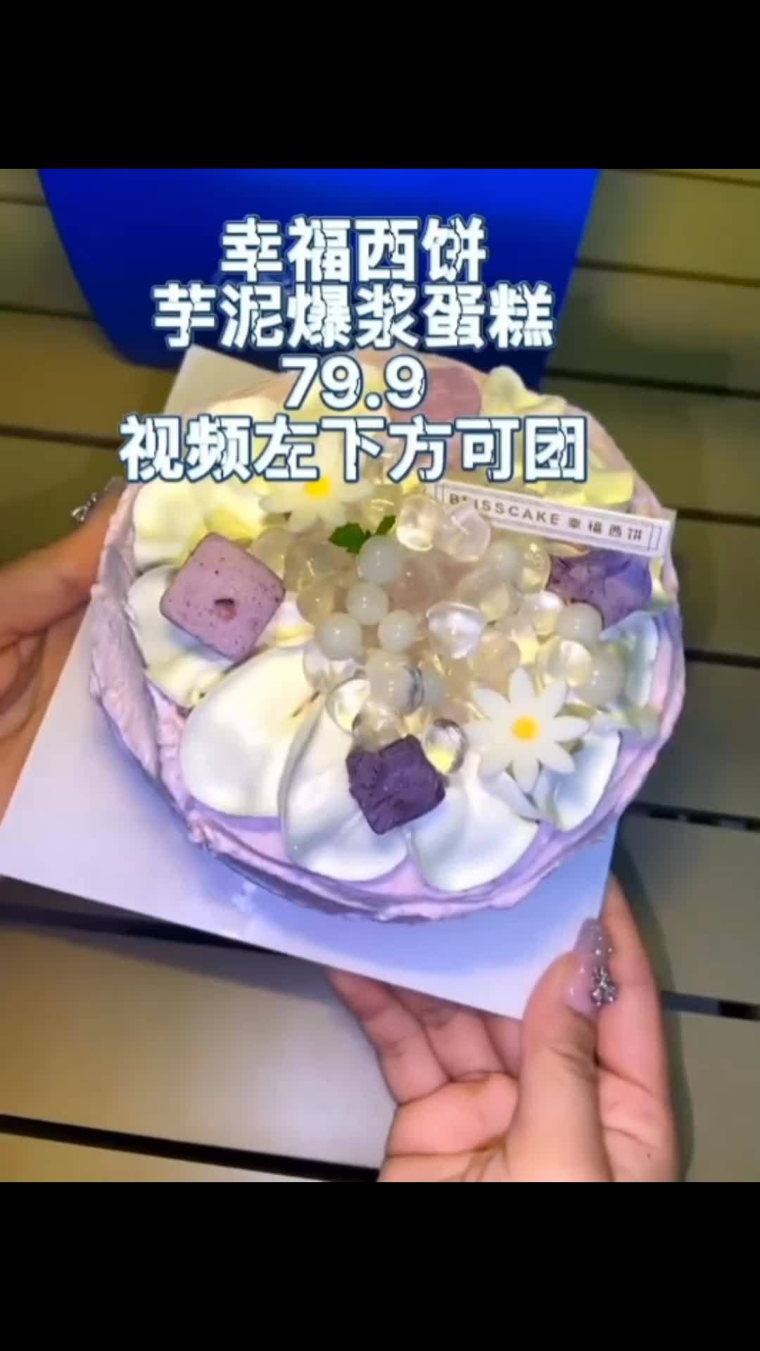 芋泥蛋糕 甜品 网红甜品 蛋糕 幸福的味道