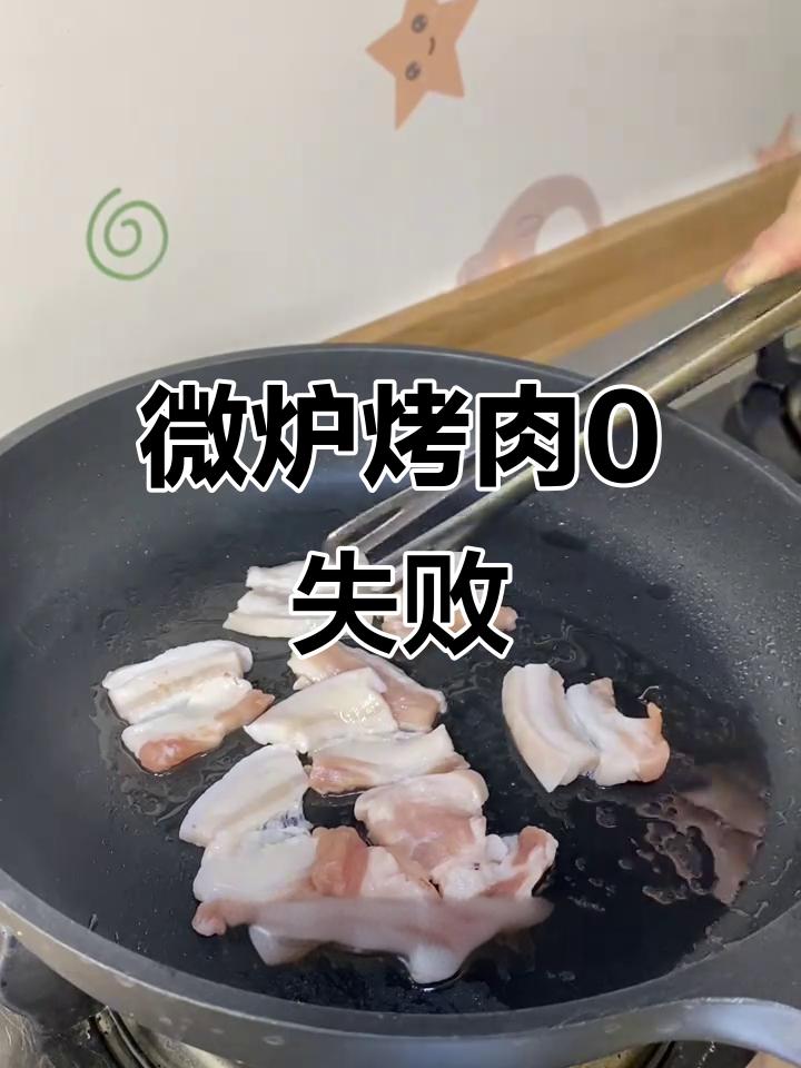 微波炉烤肉,8分钟搞定!轻松做出香嫩美味