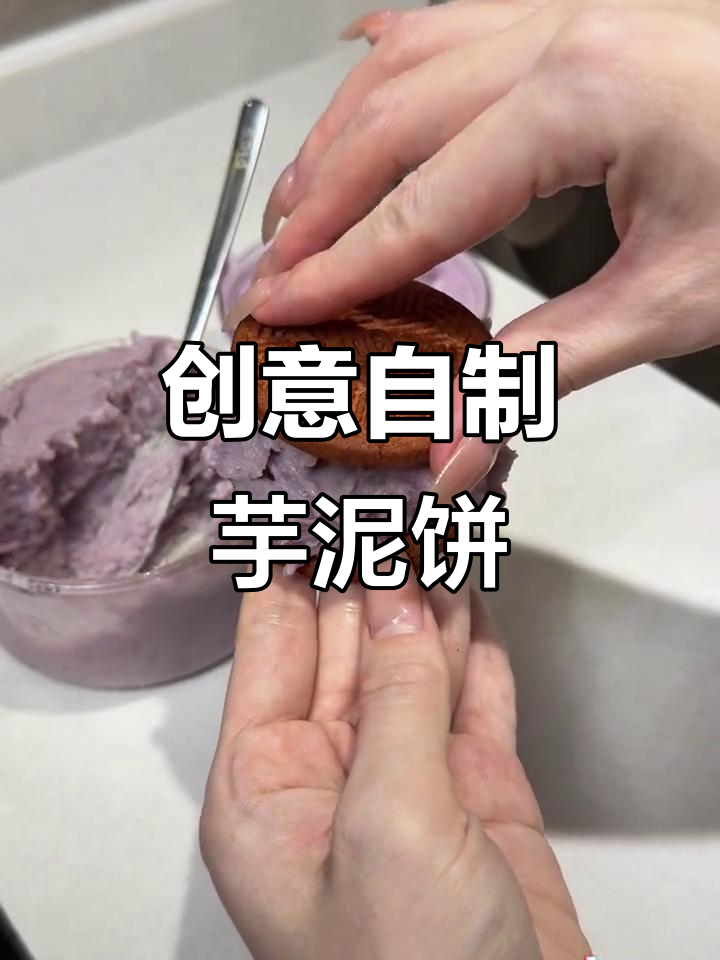 自制芋泥酸奶夹心饼干,搭配鸡肉蔬菜焖面,创意午餐超美味