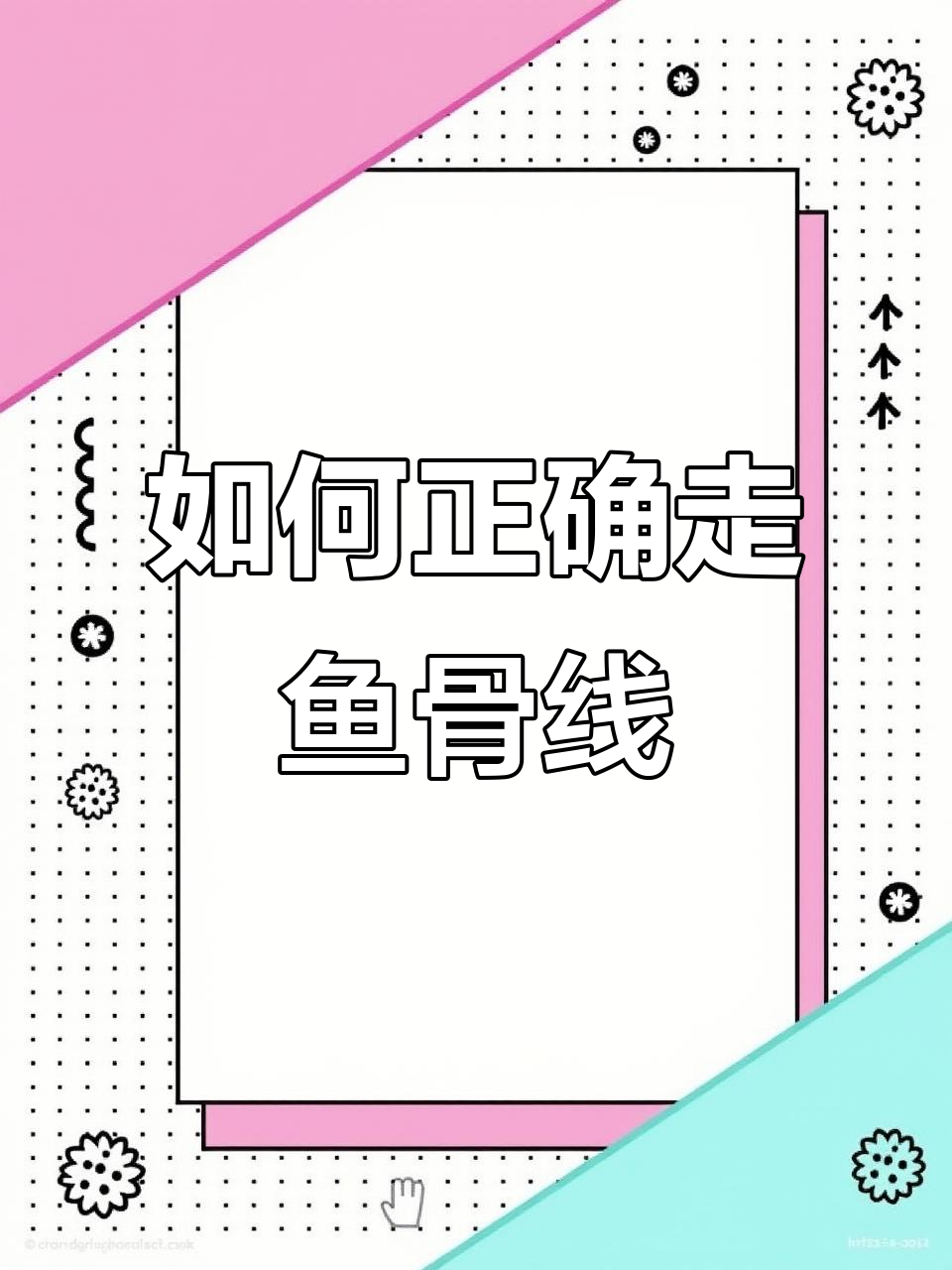 鱼骨线减速变道技巧,实虚线如何判断?