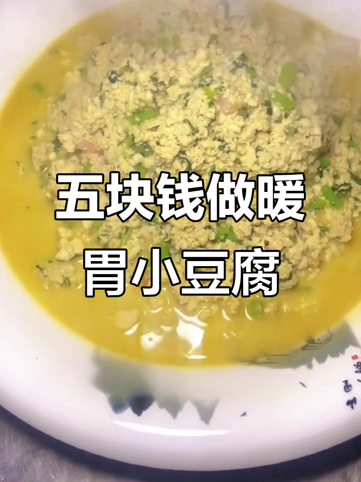 豆腐虾仁茼蒿炒,暖心又美味,简单家常做法