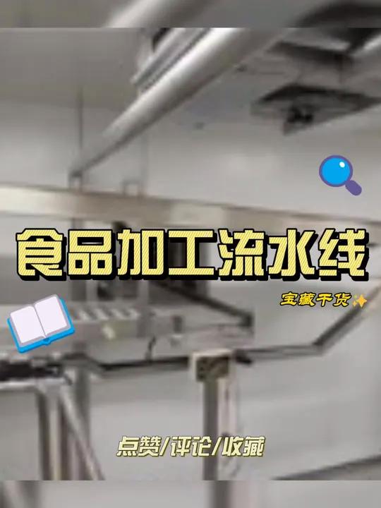 食品加工流水线 泡鸭翅生产线 智能化鸭脖生产线视频