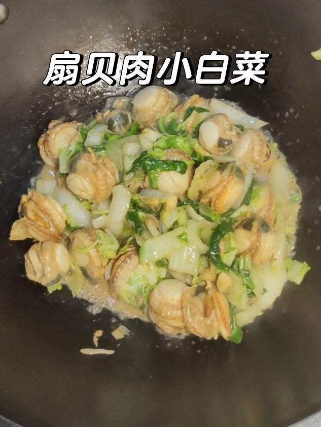 「扇贝肉小白菜」鲜美有营养