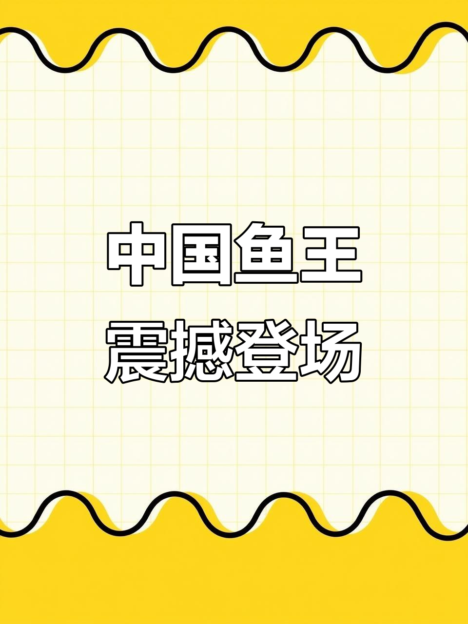 鞍山孔雀鱼大赛，中国鱼王惊艳全场，美丽到让人窒息