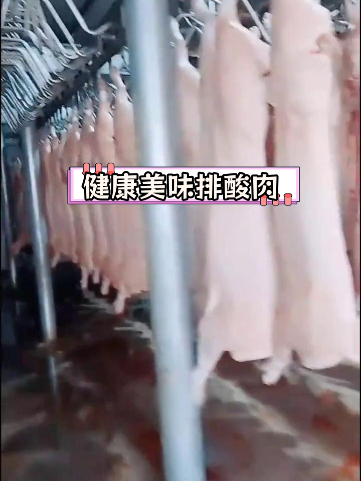 排酸冷鲜猪肉的独特之处
