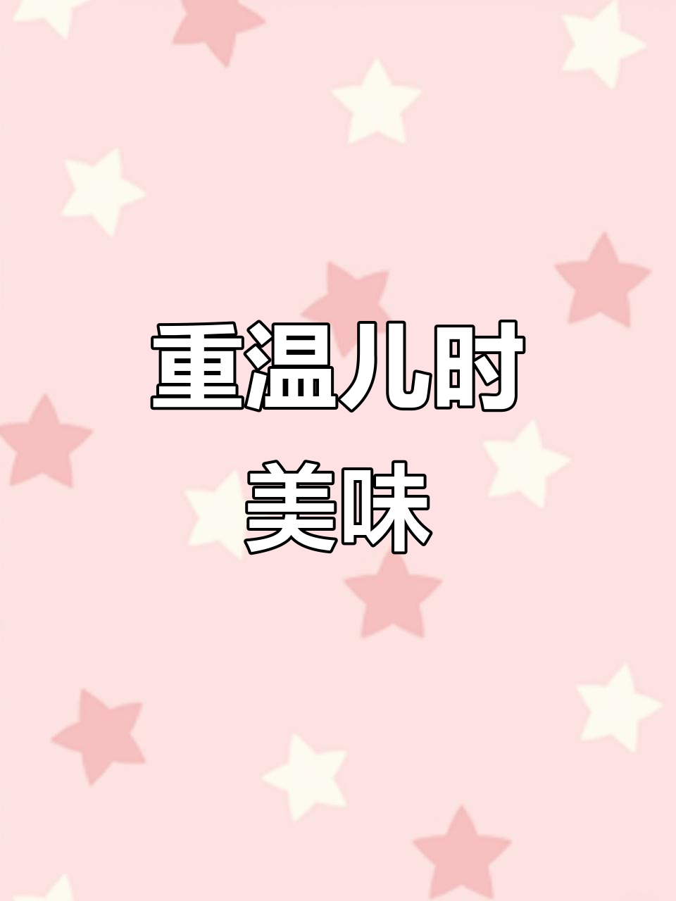 怀旧白糖糕,三步轻松重现童年味道