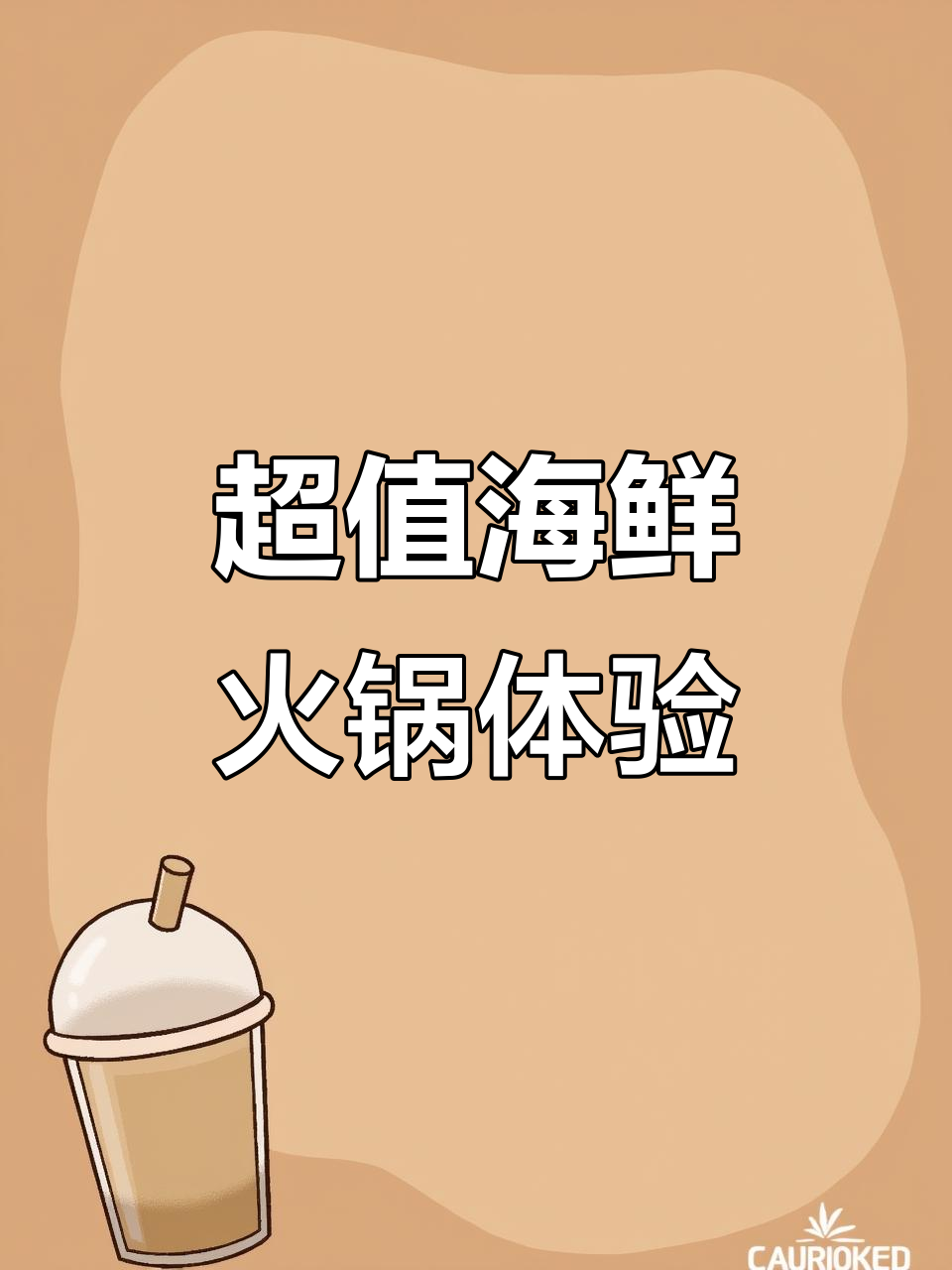 巨小海鱼火锅,温泉养梭边鱼肉质鲜嫩,自助水果零食超值双人餐