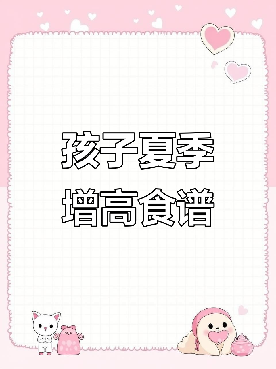 暑假长高秘籍:干裙带菜是孩子补钙佳选