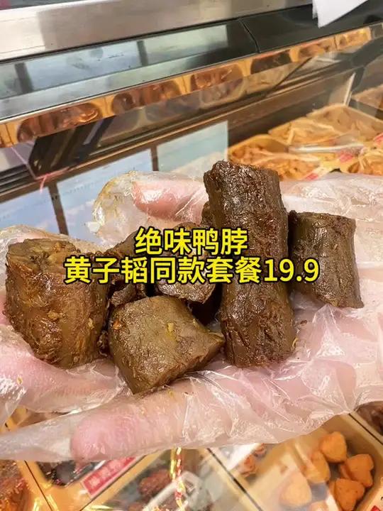 绝味鸭脖19.9就能吃到黄子韬同款套餐啦,快囤