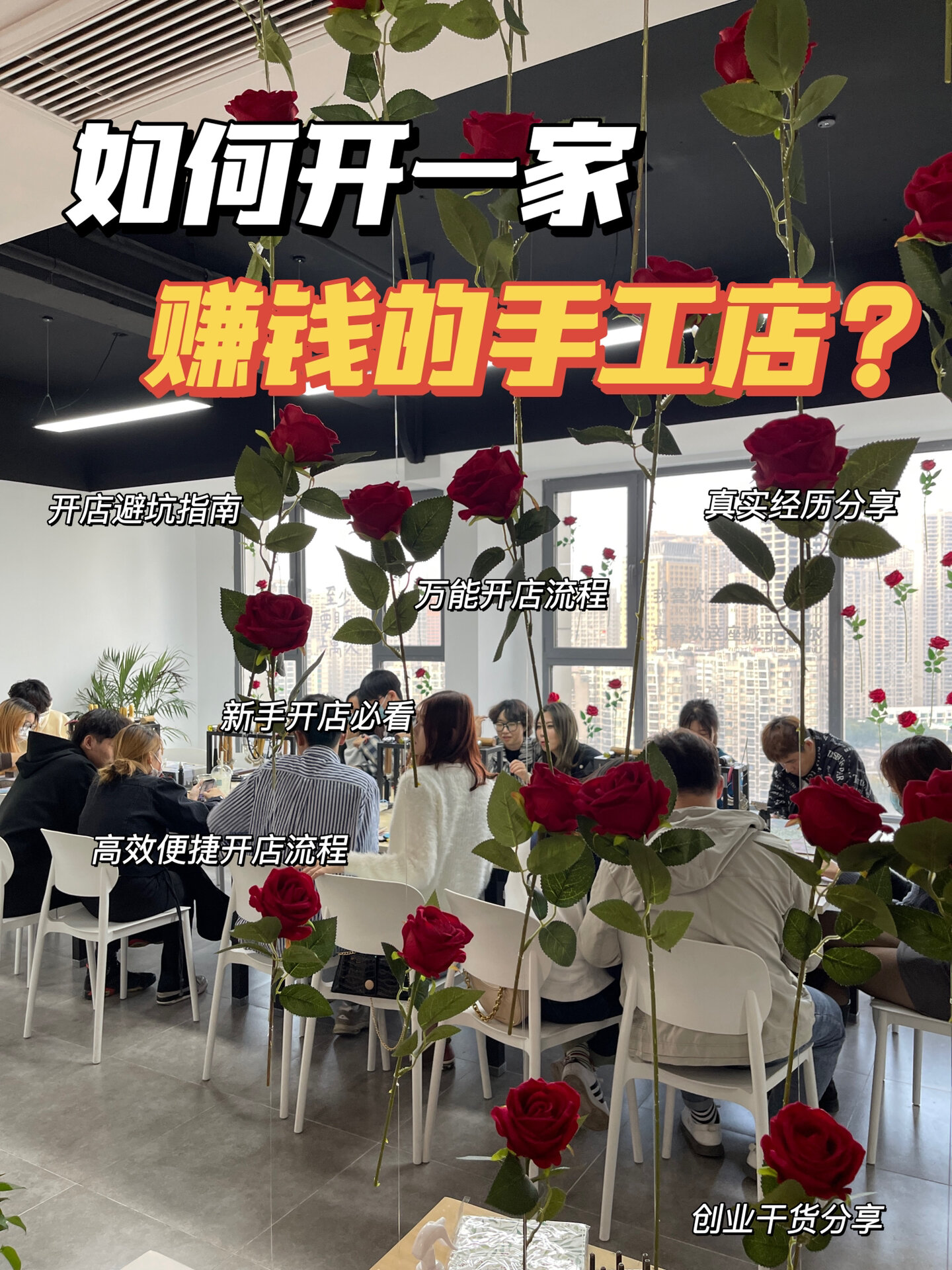 创业干货|开一家DIY手工店必经的10个流程