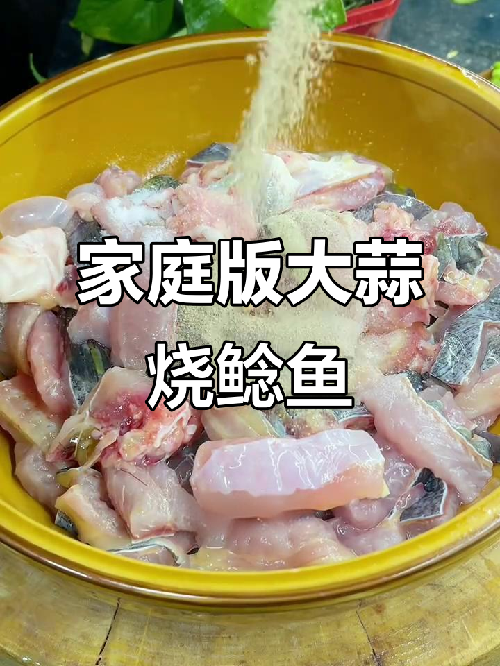 大蒜烧鲶鱼,鲜嫩美味家常川菜