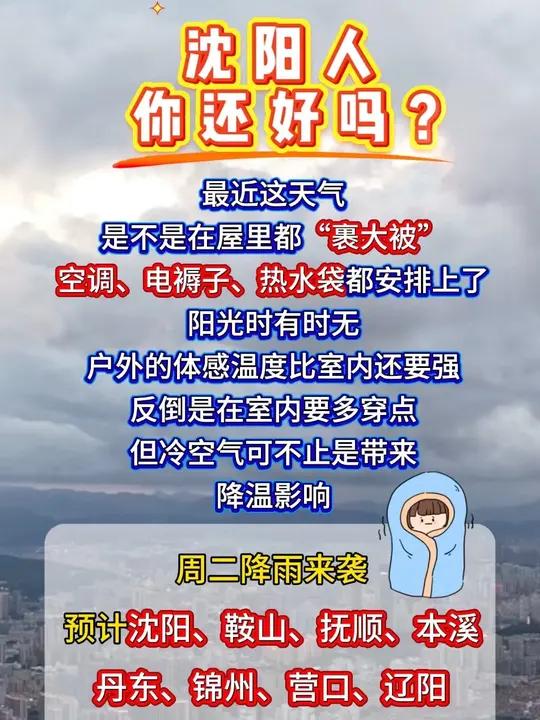 有雨不降温?辽宁这周天气不按套路出牌了#辽宁天气预报 #沈阳降雨 #气温回升