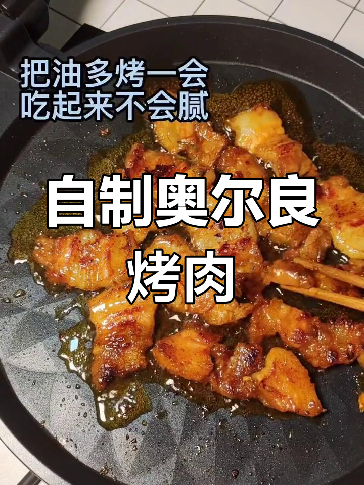 家庭版奥尔良烤肉,配生菜更美味!