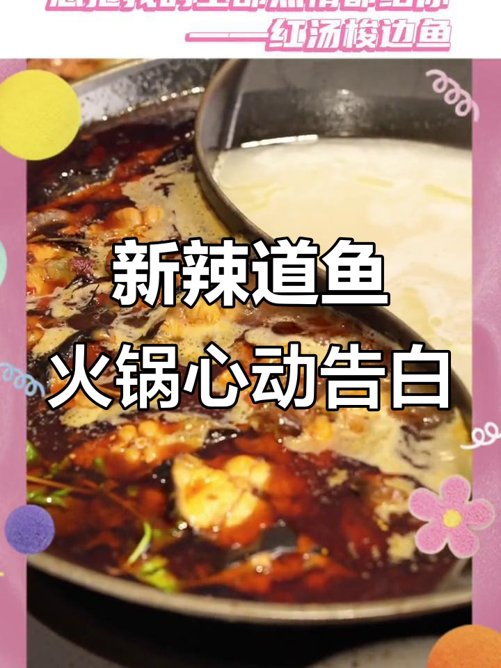 520告白季,新辣道火锅助力甜蜜时刻