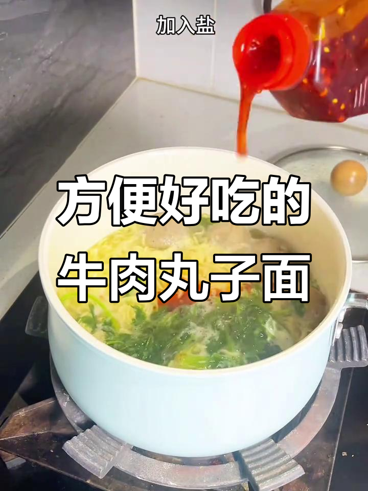 潮汕牛肉丸子面，简单又美味，懒人必备！