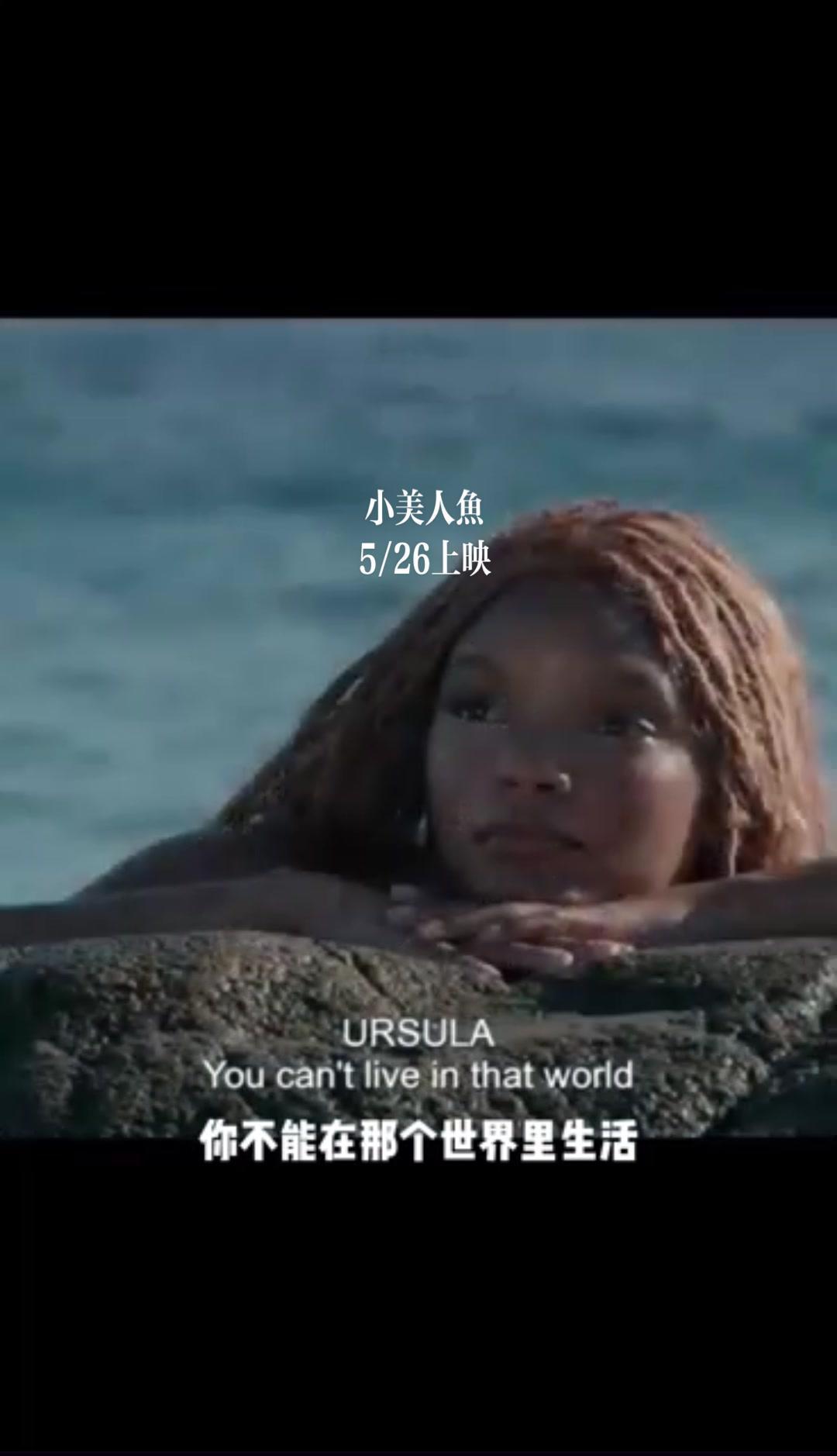 小美人鱼真人版电影 美人鱼 小美人鱼真人电影新预告 小美人鱼