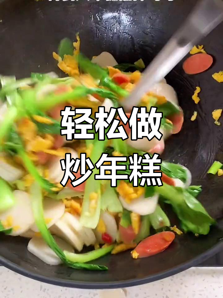 儿子最爱炒年糕,简单又美味