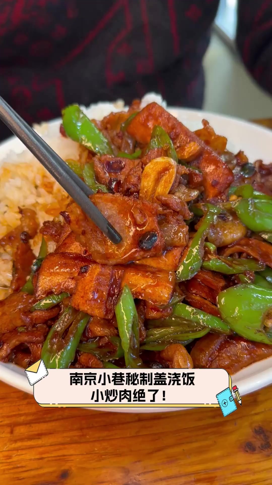 南京小巷秘制盖浇饭,小炒肉绝了!