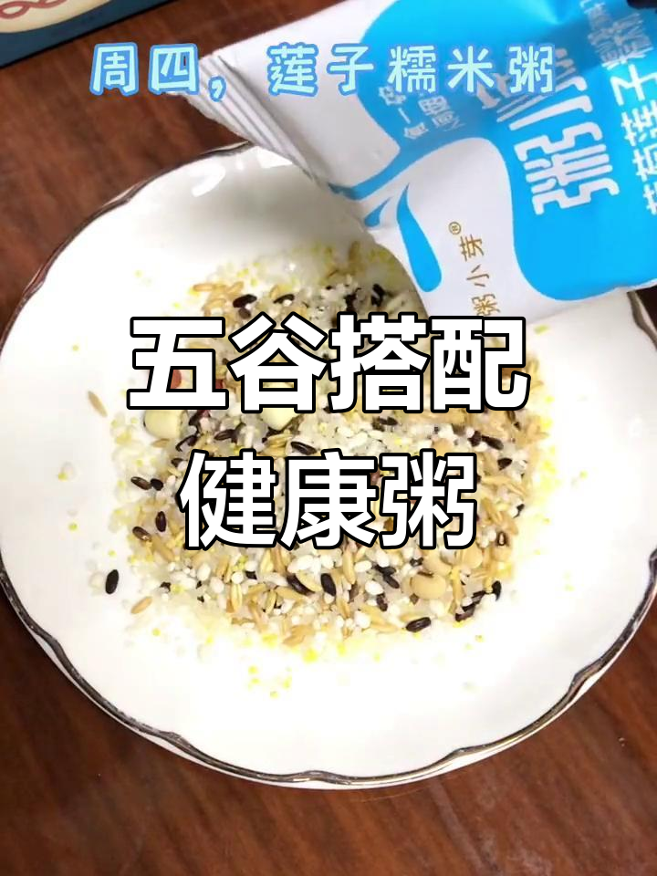 每天一碗杂粮粥,营养丰富不重样