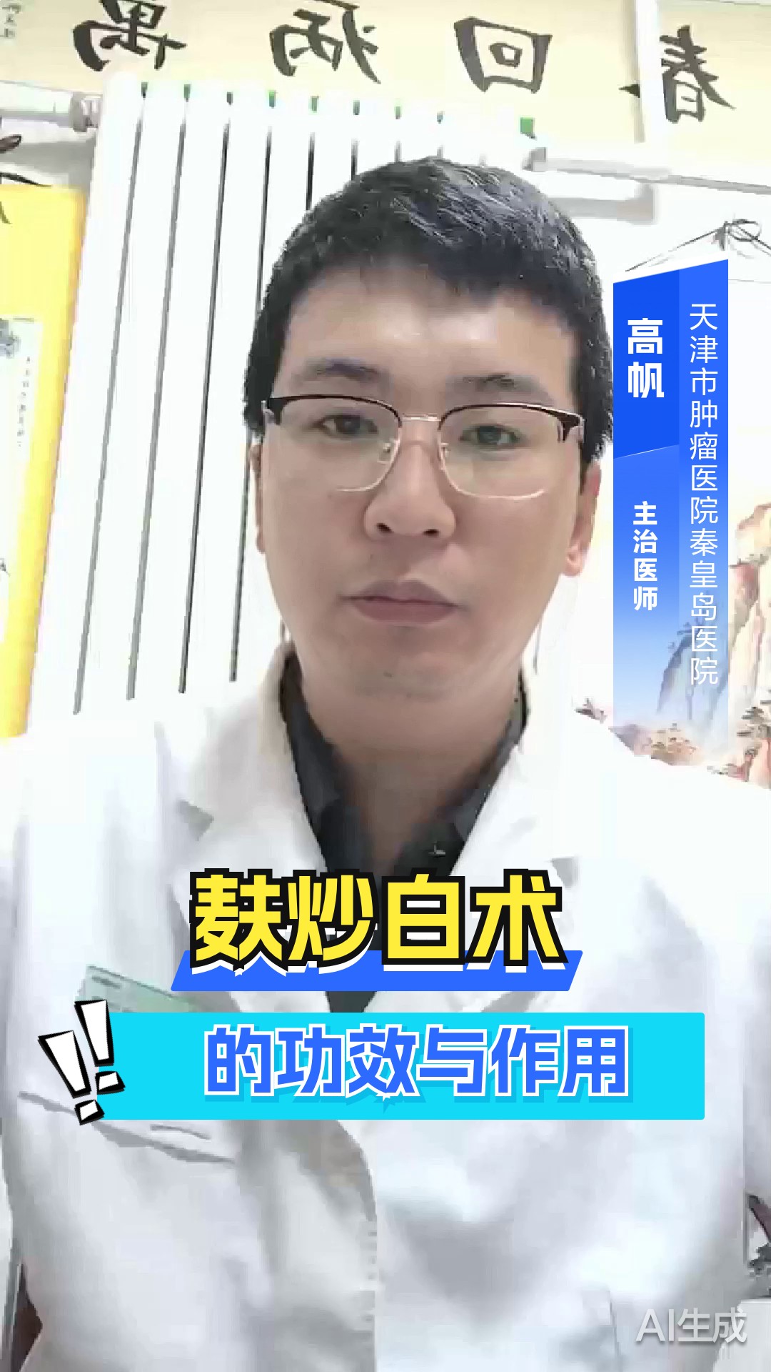 麸炒白术的功效与作用