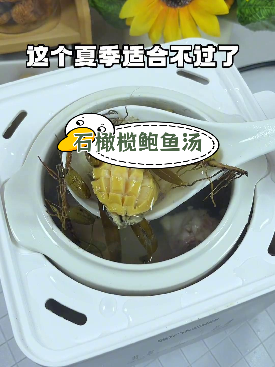 夏季必备石橄榄鲍鱼排骨汤,清爽又滋补