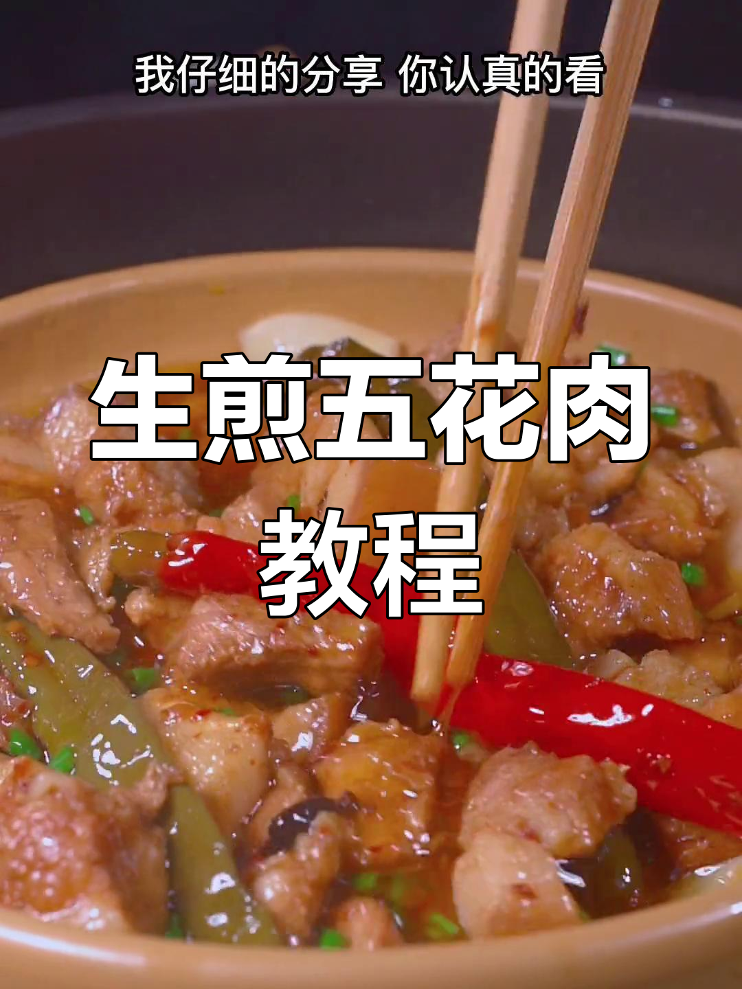 家庭版生煎五花肉做法