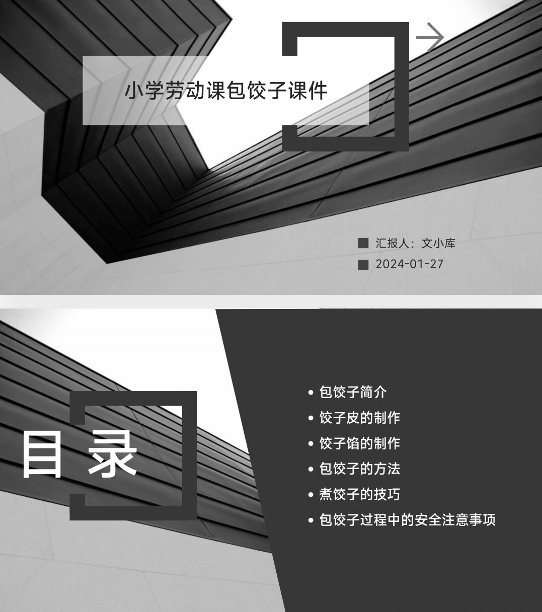 如何制作小学劳动课包饺子课件ppt?AI一键生成!