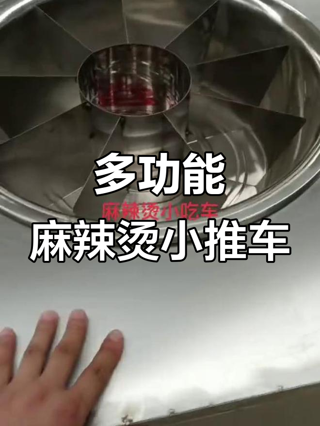 定制麻辣烫小推车，移动方便又实用