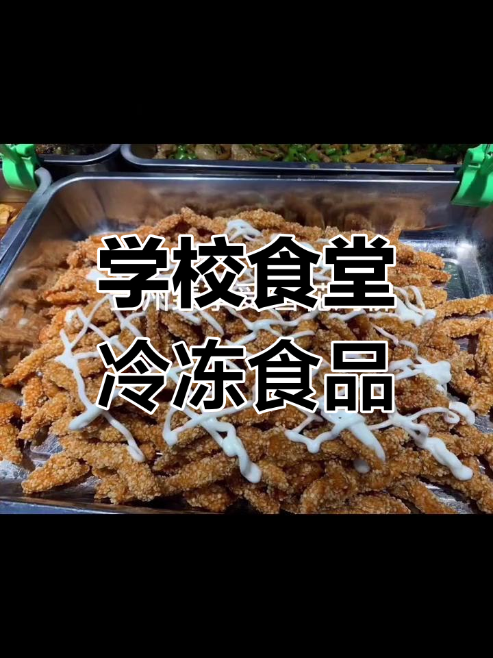 食堂大餐专用食材,冻品行业厂家直供