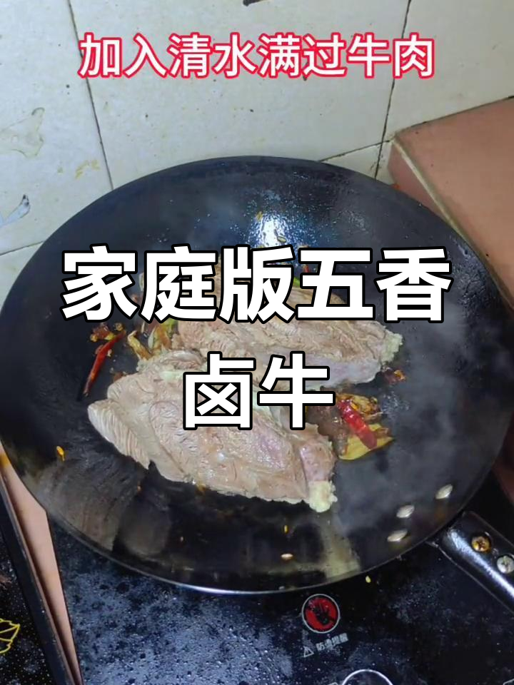 五香卤牛肉,香气扑鼻,吃了停不下来!