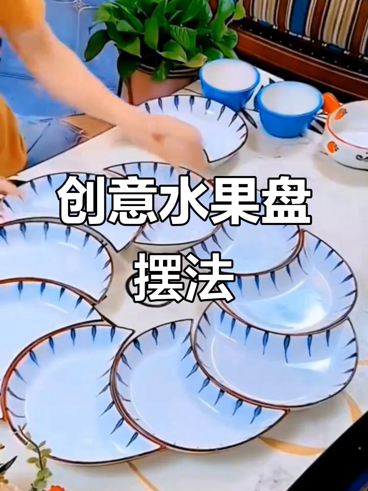 盘子里的艺术:如何巧妙摆放不同数量的菜肴
