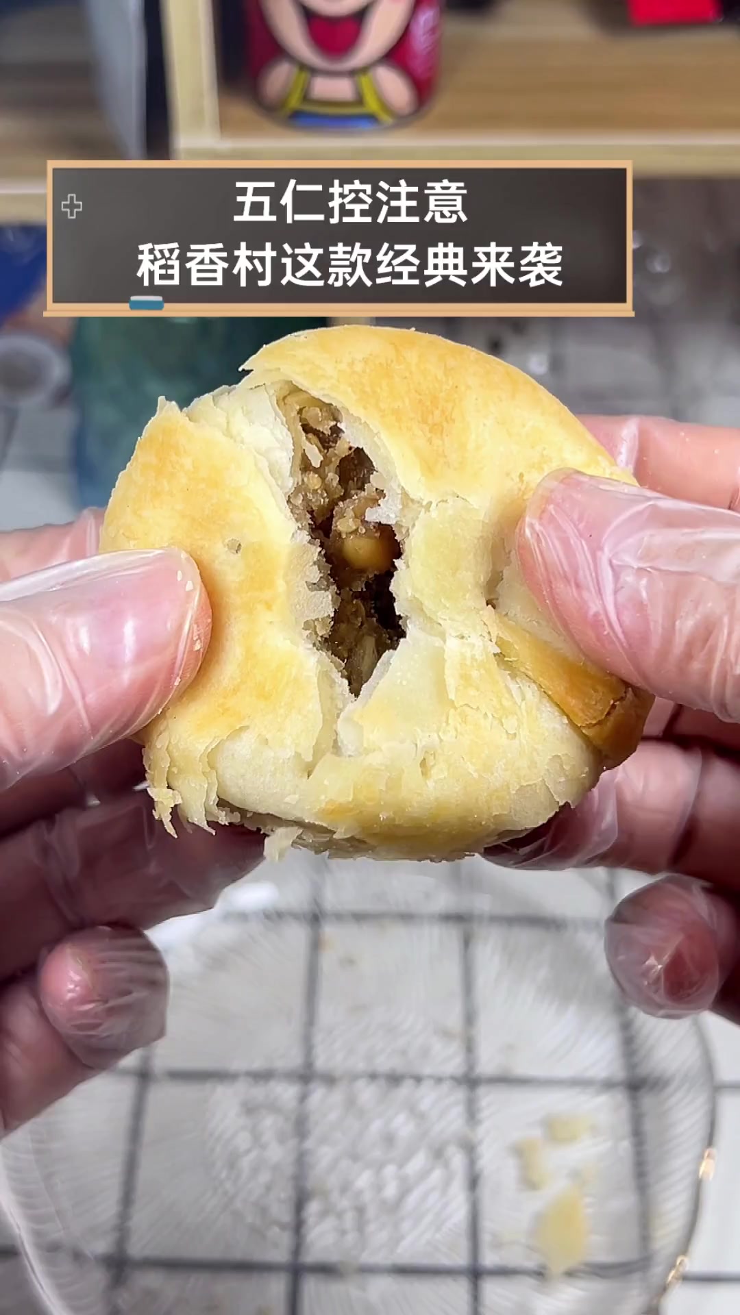 五仁控注意,稻香村这款经典来袭