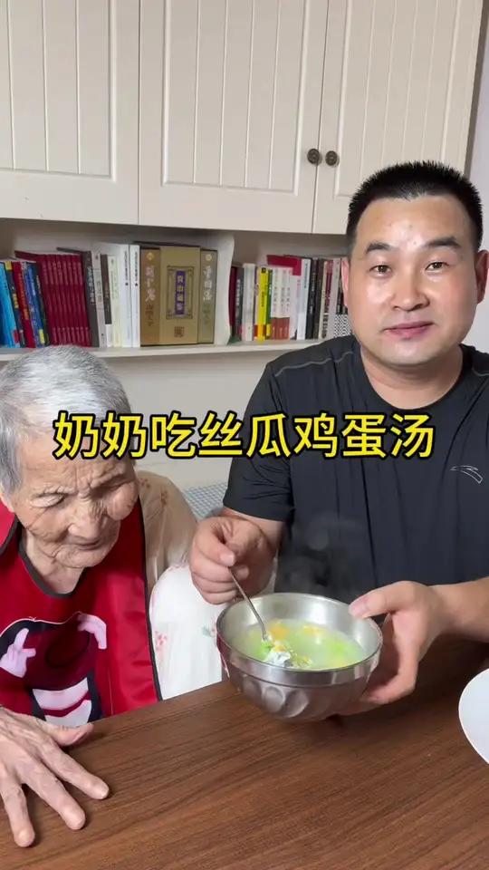 奶奶吃丝瓜鸡蛋汤 记录真实生活 我的乡村生活 记录老人晚年生活 三农