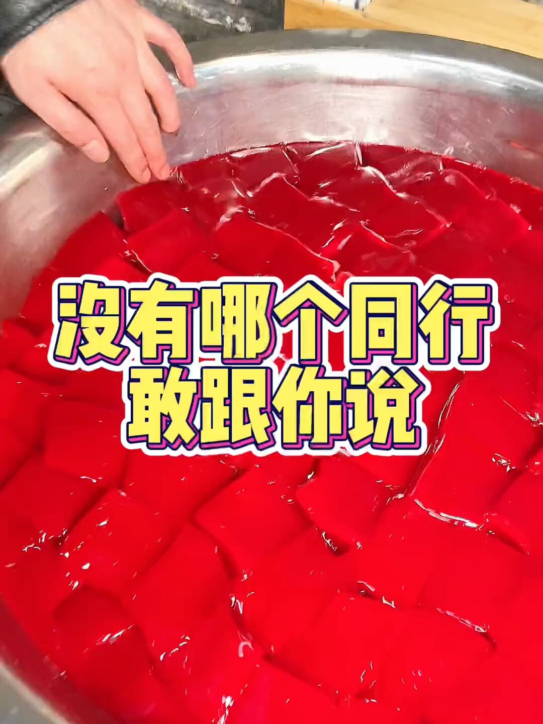 「血旺汤」血旺怎样才会越煮越嫩!