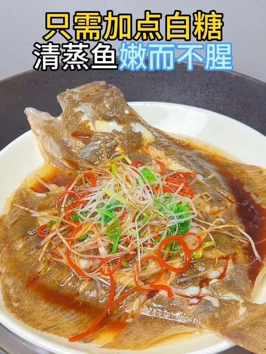 清蒸多宝鱼,只需加点白糖,鱼肉嫩滑没有一点腥味
