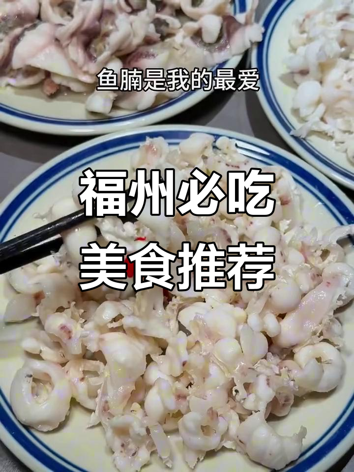 福州本地人都爱吃的美食,火锅脆鱼必试!