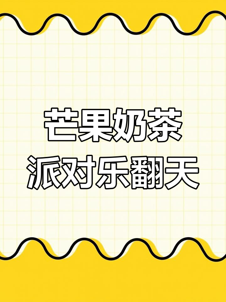 芒果奶茶与蛋挞子的奇妙冒险,长安风情等你来体验!
