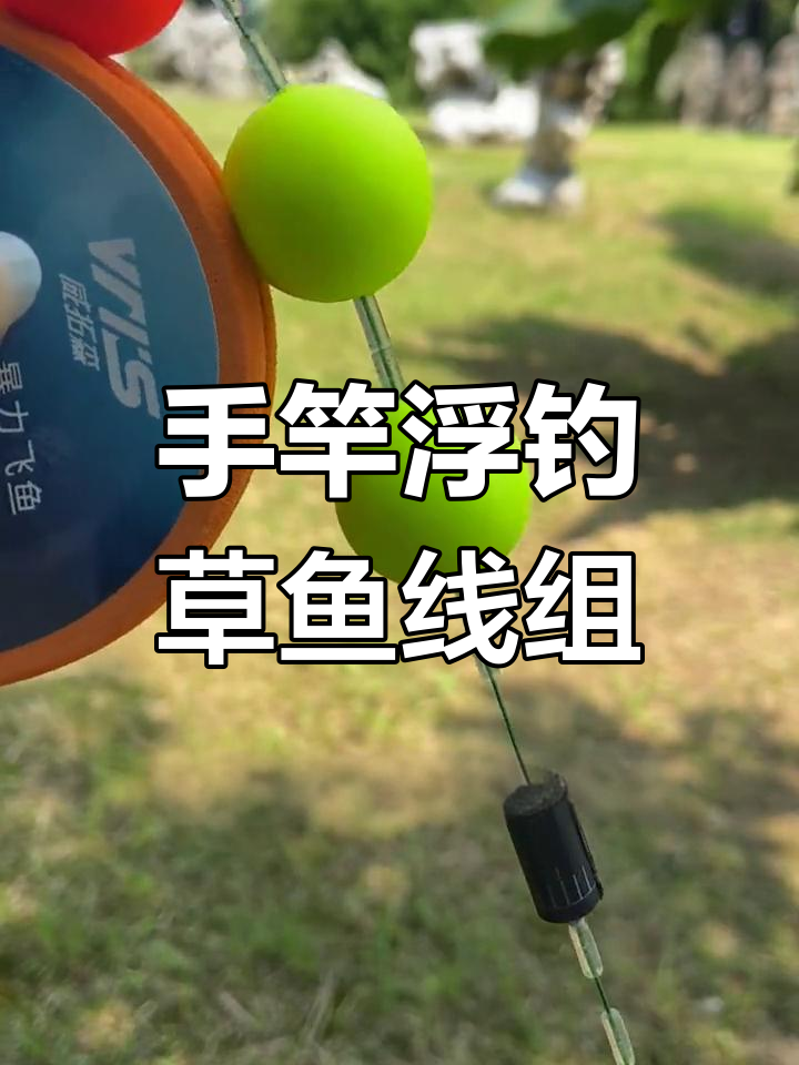 浮钓草鱼新技巧,手竿海竿路亚都能用