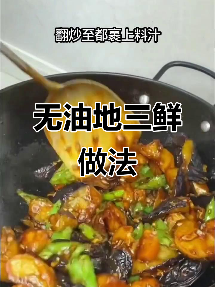 不油炸的地三鲜，简单拌饭超下饭